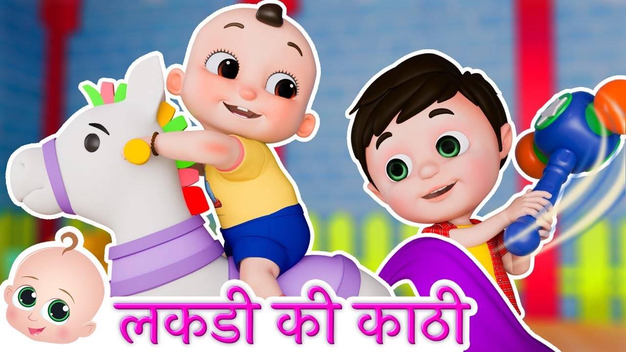 Popular Kids Songs and Hindi Nursery Rhyme 'Lakdi Ki Kathi' for Kids -  Check out Children's Nursery Rhymes, Baby Songs, Fairy Tales In Hindi |  Entertainment - Times of India Videos