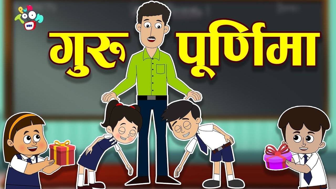 Guru Purnima Special: Popular Kids Songs and Hindi Story 'Gattu Chinki Aur  Guru' for Kids | Entertainment - Times of India Videos