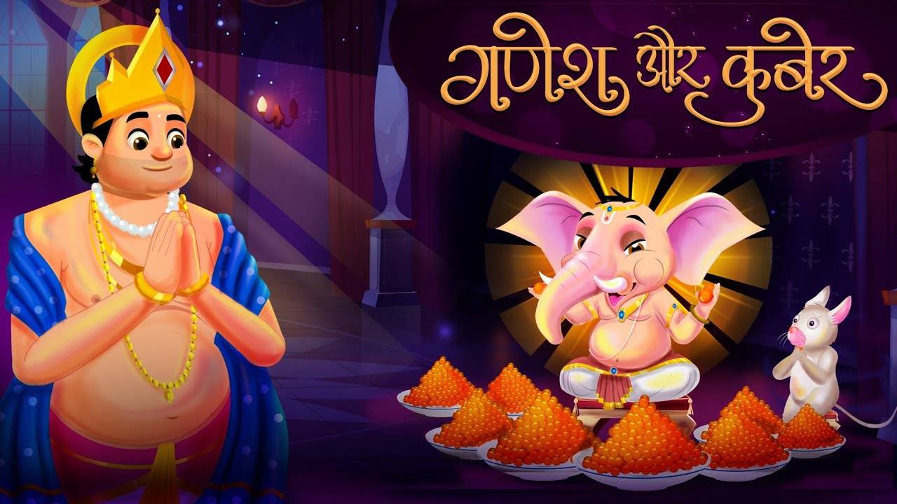 Watch Latest Children Hindi Story 'Bal Ganesh Aur Kuber' for Kids - Check  out Fun Kids Nursery Rhymes And Baby Songs In Hindi | Entertainment - Times  of India Videos