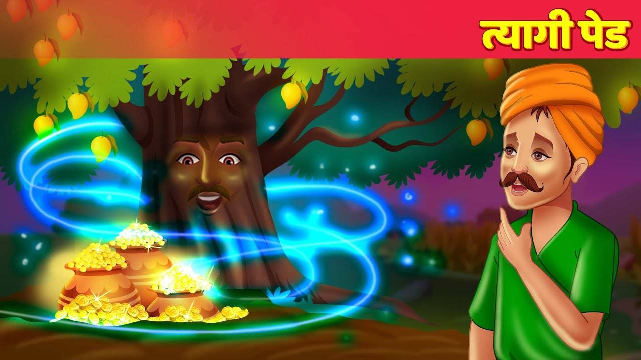 Most Popular Children Hindi Story 'Tyagi Ped' for Kids - Check out Fun Kids  Nursery Rhymes And Baby Songs In Hindi | Entertainment - Times of India  Videos