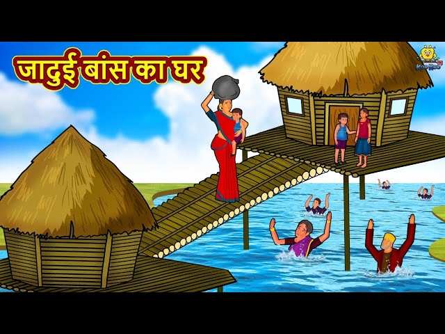 Most Popular Kids Shows In Hindi - Jadui Bans Ka Ghar | Videos For Kids | Kids Cartoons | Cartoon Animation For Children | Entertainment - Times of India Videos Most Popular Kids Shows In Hindi - Jadui Bans Ka Ghar | Videos For Kids | Kids Cartoons | Cartoon Animation For Children | Entertainment - Times of India Videos