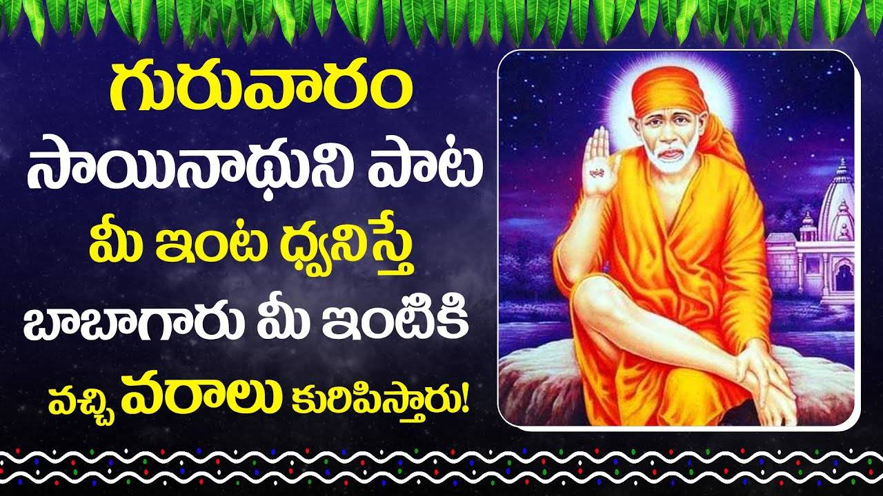 Check Out Latest Devotional Telugu Audio Song Jukebox Of 'Lord Sai ...