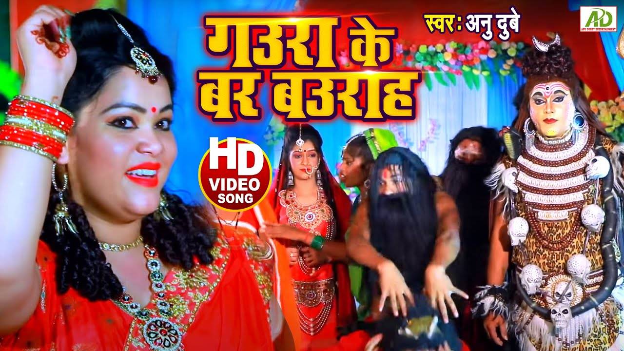 bhojpuri bhakti anu dubey holi 2025