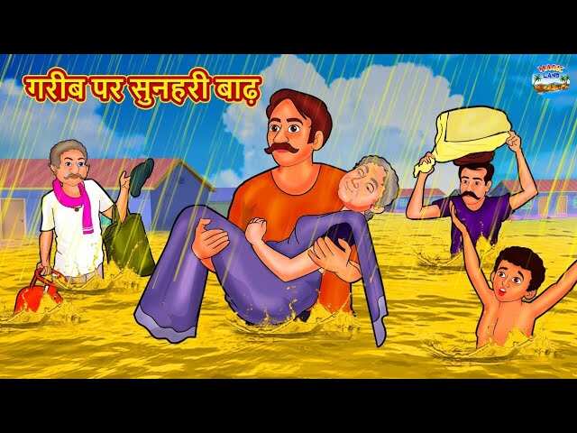 Watch Latest Children Hindi Nursery Story 'Gareeb Par Sunhari Badh' for Kids - Check out Fun Kids Nursery Rhymes And Baby Songs In Hindi | Entertainment - Times of India Videos Watch Latest Children Hindi Nursery Story 'Gareeb Par Sunhari Badh' for Kids - Check out Fun Kids Nursery Rhymes And Baby Songs In Hindi | Entertainment - Times of India Videos