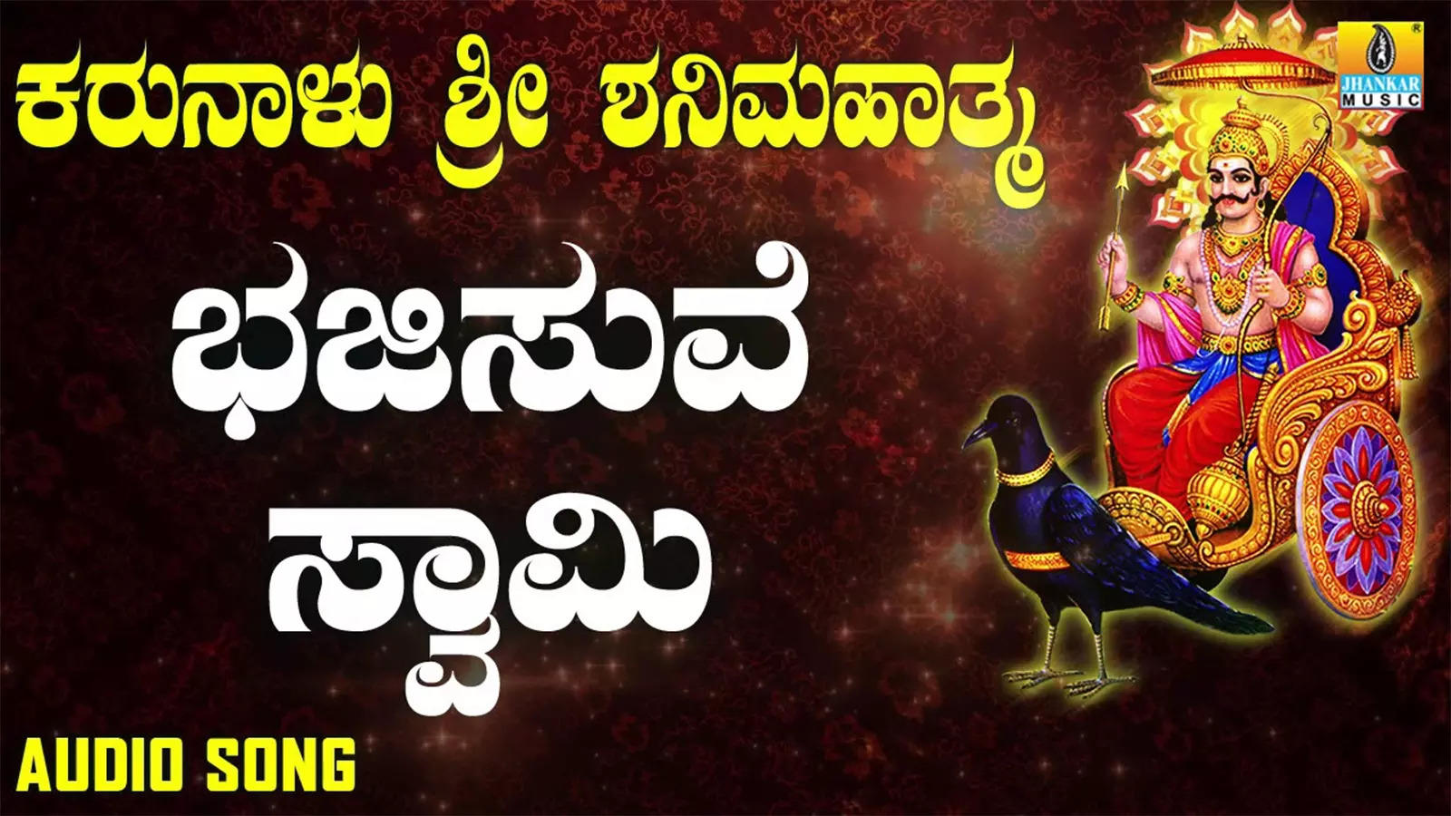 Shani Dev Bhakti Song Check Out Popular Kannada Devotional Video Song