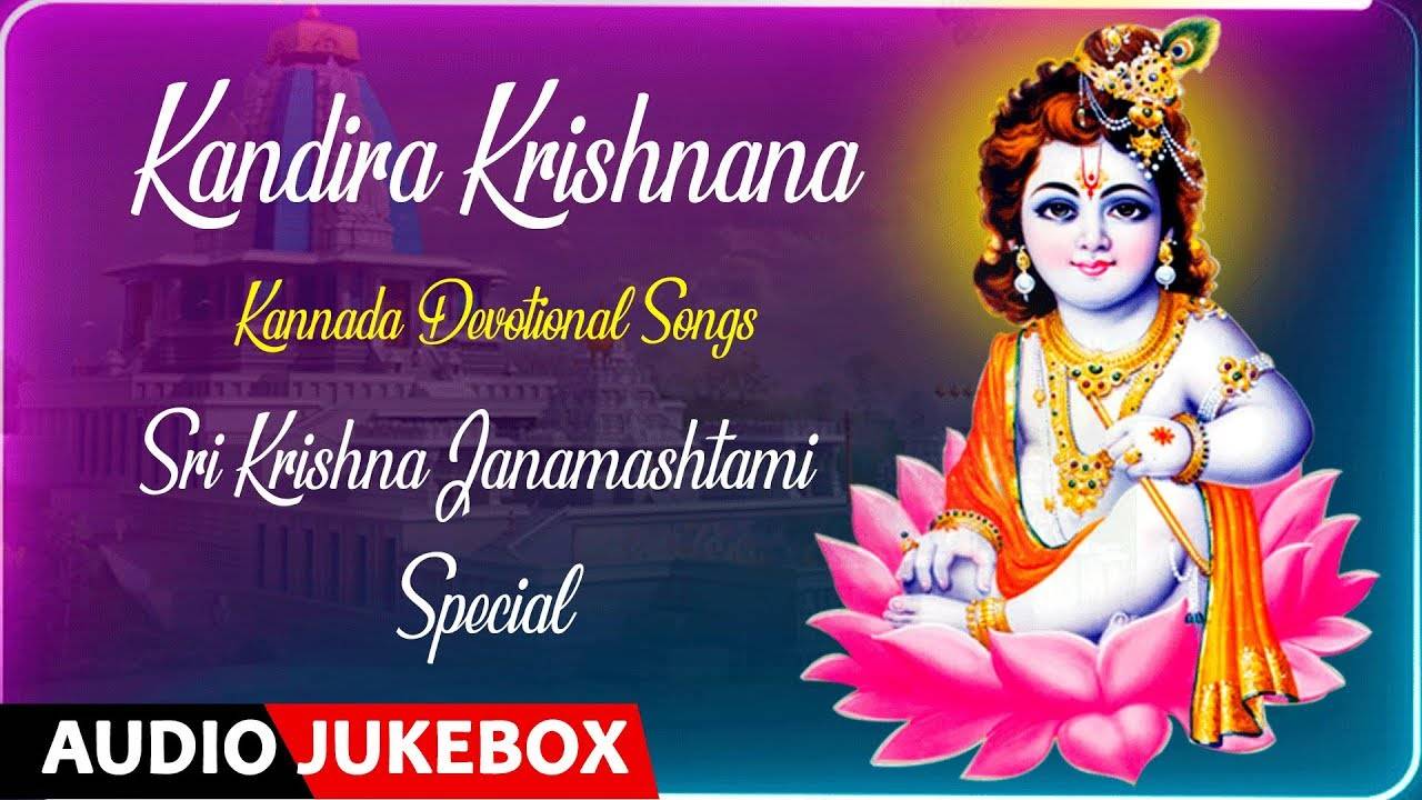 Sri Krishna Janmashtami Special Songs: Listen To Popular Kannada ...
