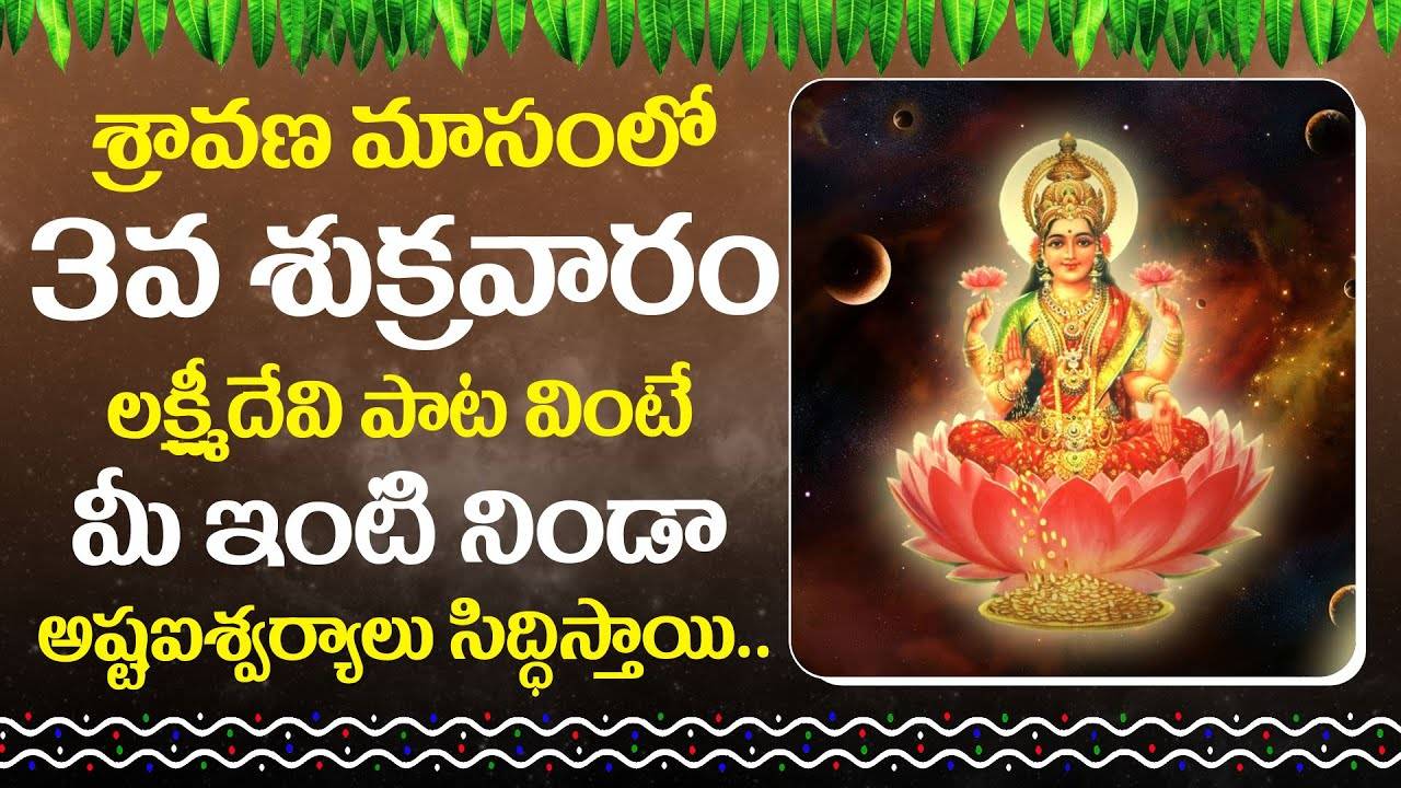 Listen To Latest Devotional Telugu Audio Song Jukebox Of 'Lakshmi ...