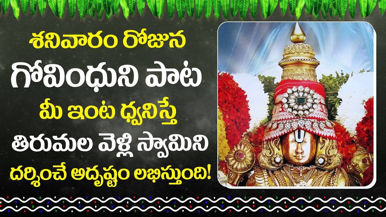 Watch Latest Devotional Telugu Audio Song Jukebox Of 'Lord Govinda ...