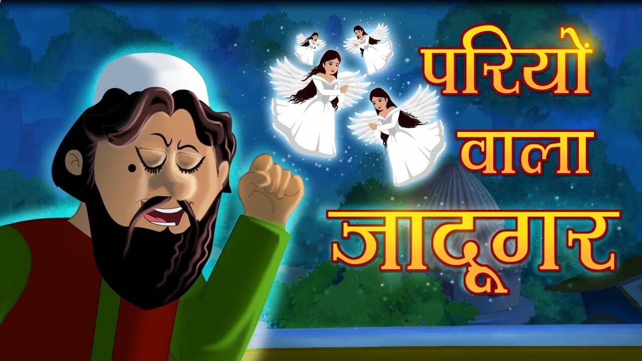 Watch Latest Children Hindi Nursery Story 'Pariyon Wala Jaadugar' for Kids - Check out Fun Kids Nursery Rhymes And Baby Songs In Hindi | Entertainment - Times of India Videos Watch Latest Children Hindi Nursery Story 'Pariyon Wala Jaadugar' for Kids - Check out Fun Kids Nursery Rhymes And Baby Songs In Hindi | Entertainment - Times of India Videos