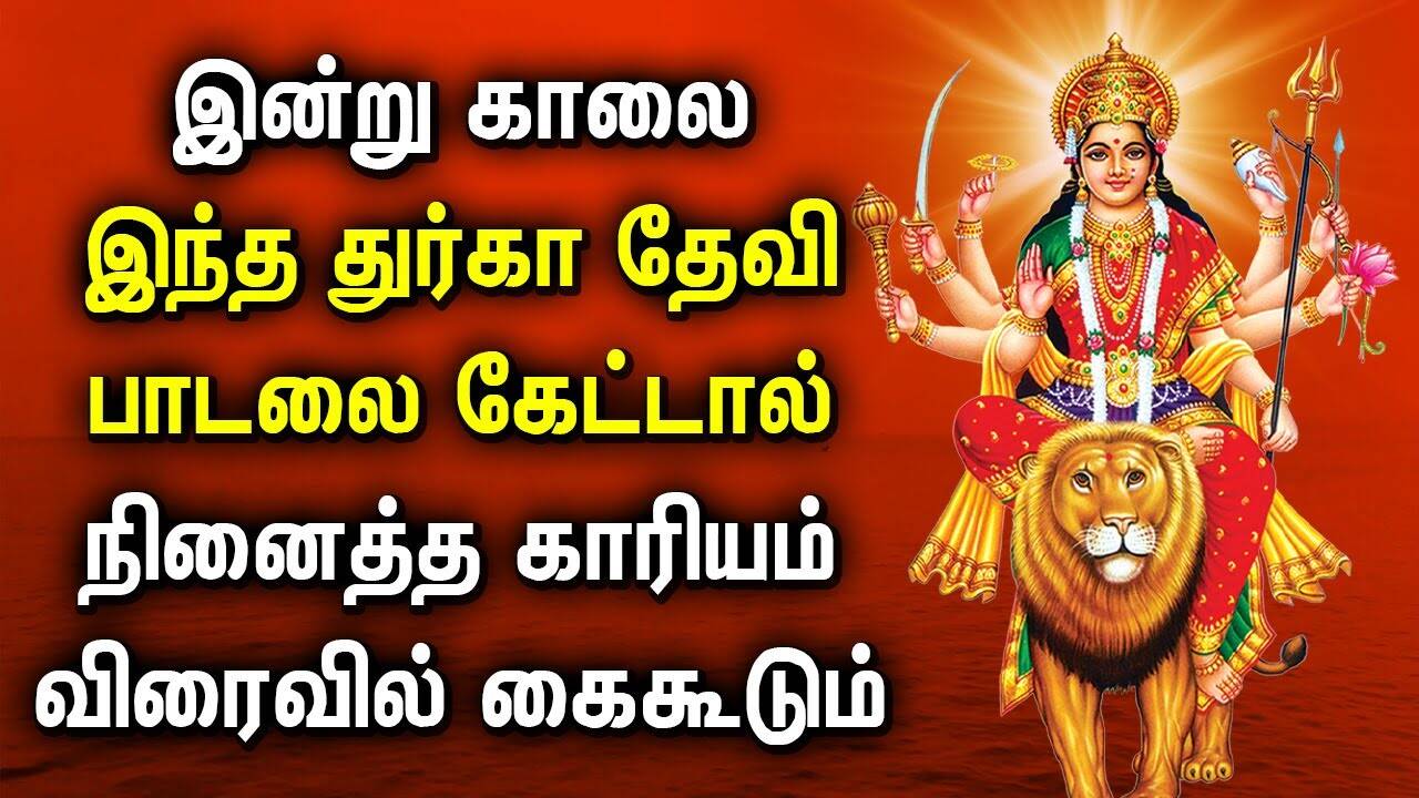 POWERFUL DURGAI AMMAN TAMIL DEVOTIONAL SONGS | Friday Spl Goddess ...