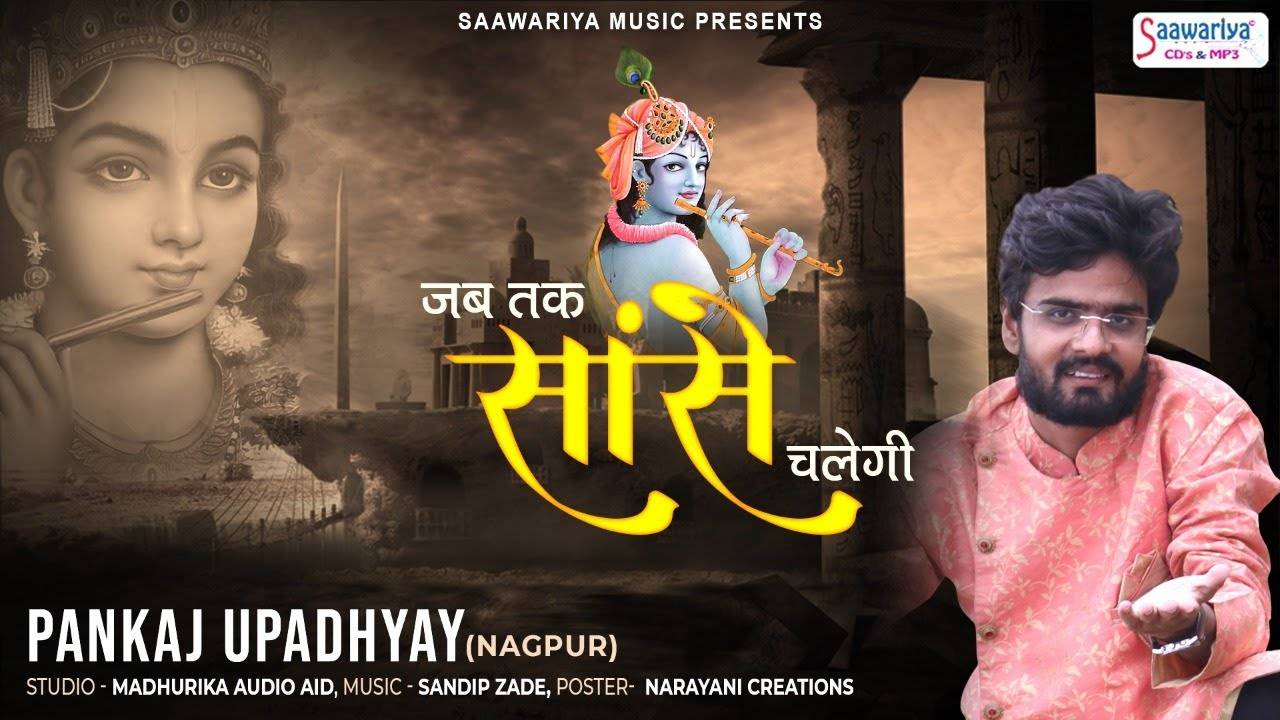 Check Out Popular Hindi Devotional Video Song 'Jab tak Saansein Chalegi'  Sung By 'Pankaj Upadhyay' | Lifestyle - Times of India Videos