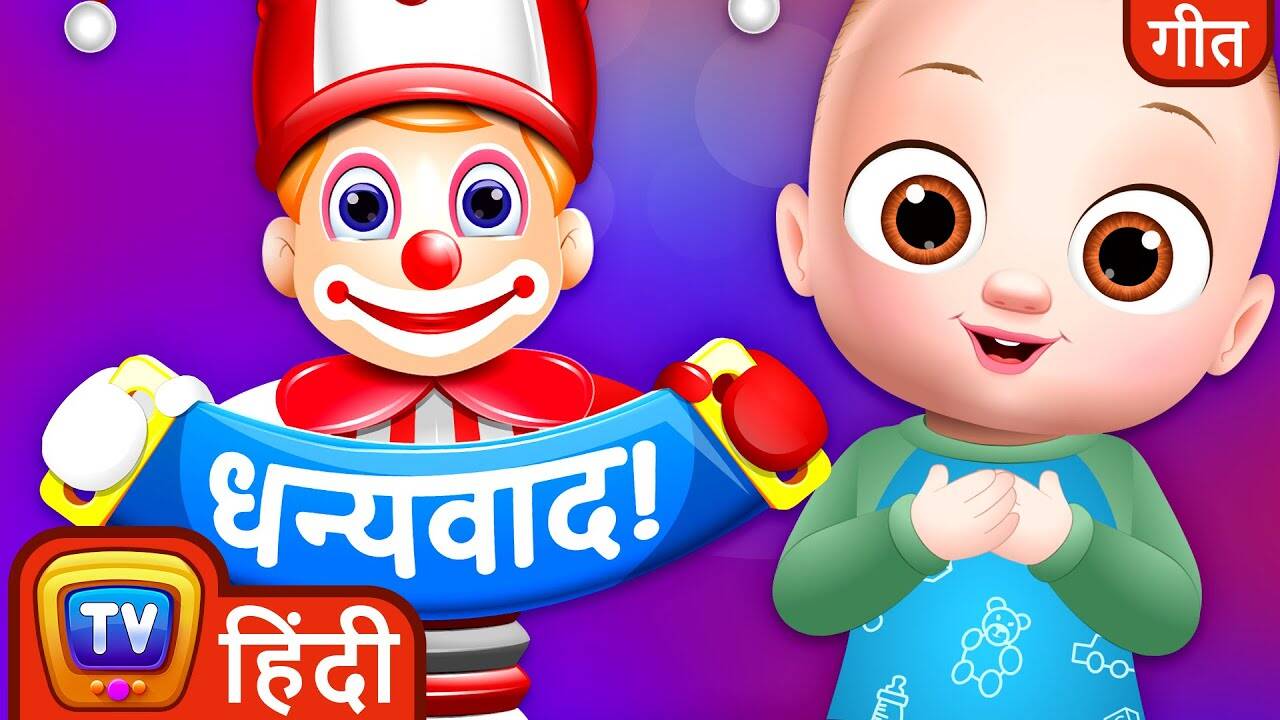 Popular Children Hindi Nursery Story 'Being Thankful' for Kids - Check out Fun Kids Nursery Rhymes And Baby Songs In Hindi | Entertainment - Times of India Videos Popular Children Hindi Nursery Story 'Being Thankful' for Kids - Check out Fun Kids Nursery Rhymes And Baby Songs In Hindi | Entertainment - Times of India Videos