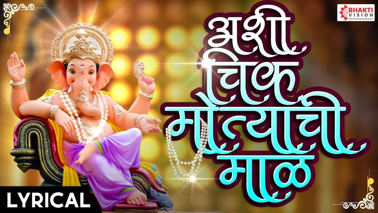 Check Out Latest Marathi Devotional Video Song 'Ashi Chik Motyachi Maal'  Sung By 'Sangeeta Kulkarni & Chorus' | Lifestyle - Times of India Videos