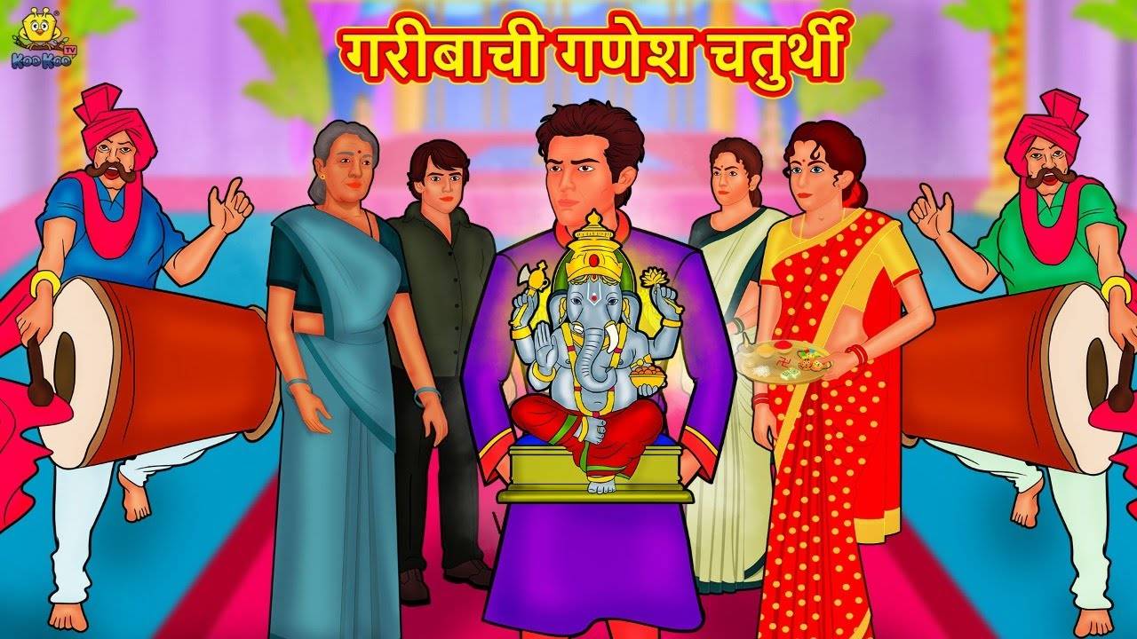 Most Popular Kids Marathi Goshti - Gareebachi Ganesh Chaturthi | Videos For  Kids | Kids Cartoons | Marathi Story | Entertainment - Times of India Videos