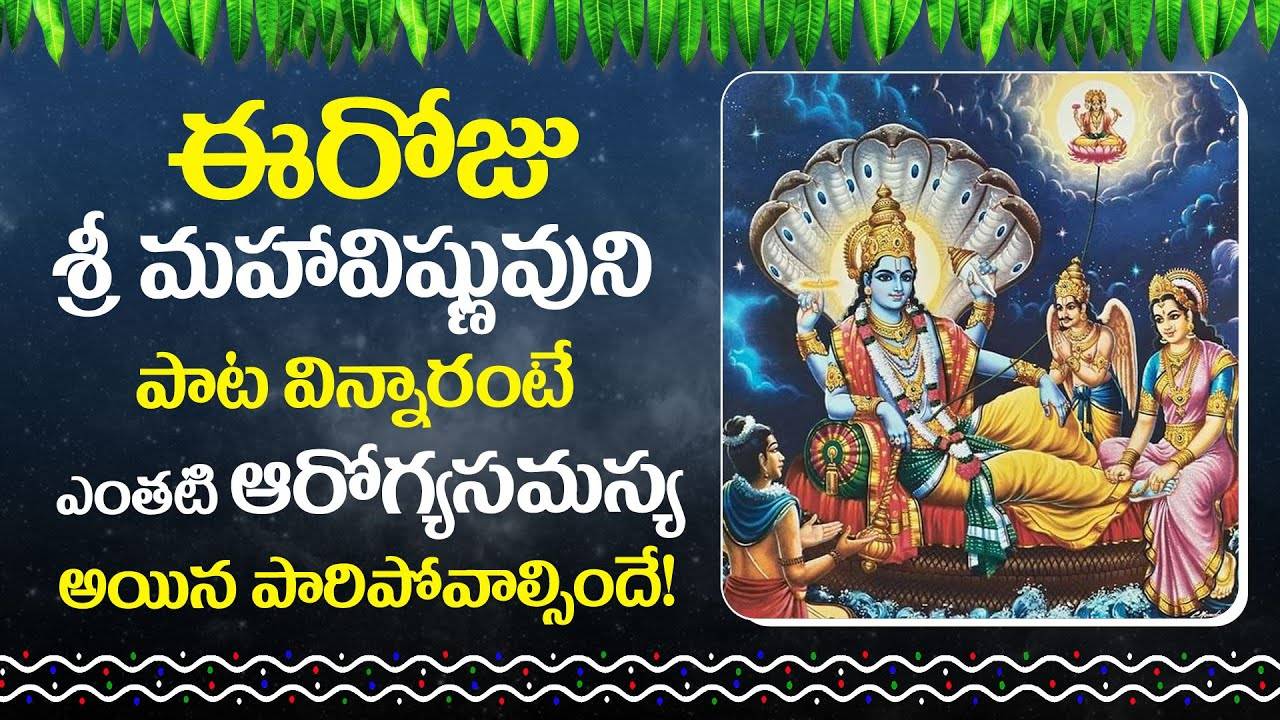 Watch Latest Devotional Telugu Audio Song Jukebox Of 'Lord Vishnu ...