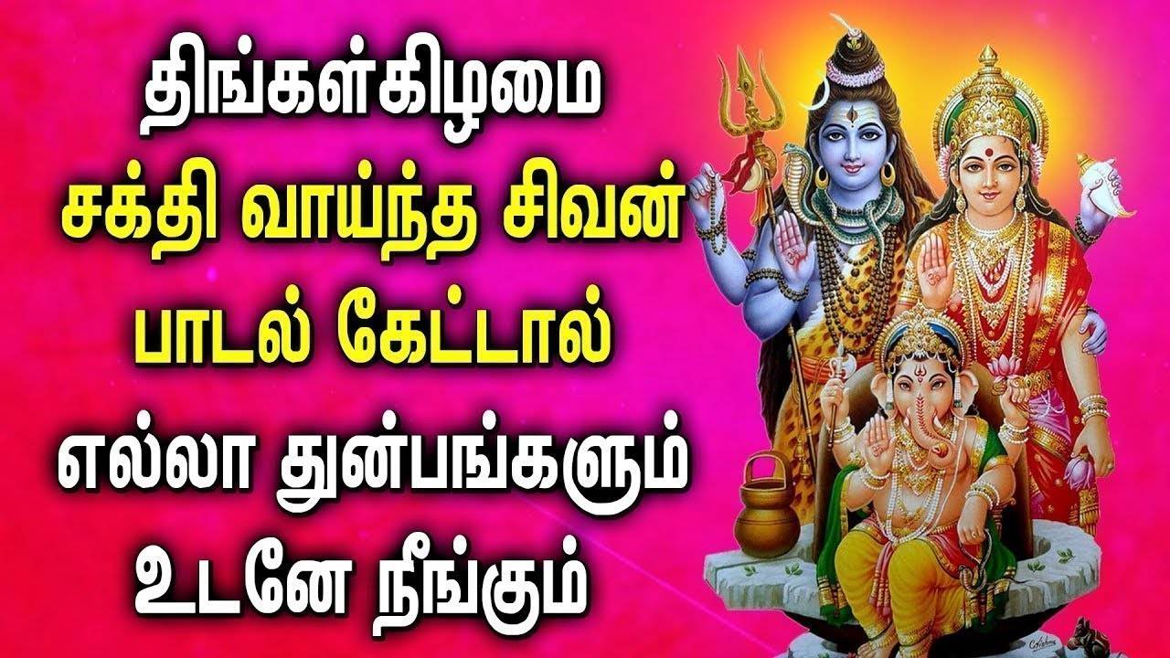Watch Latest Devotional Tamil Audio Song Jukebox Of 'Lord Siva ...