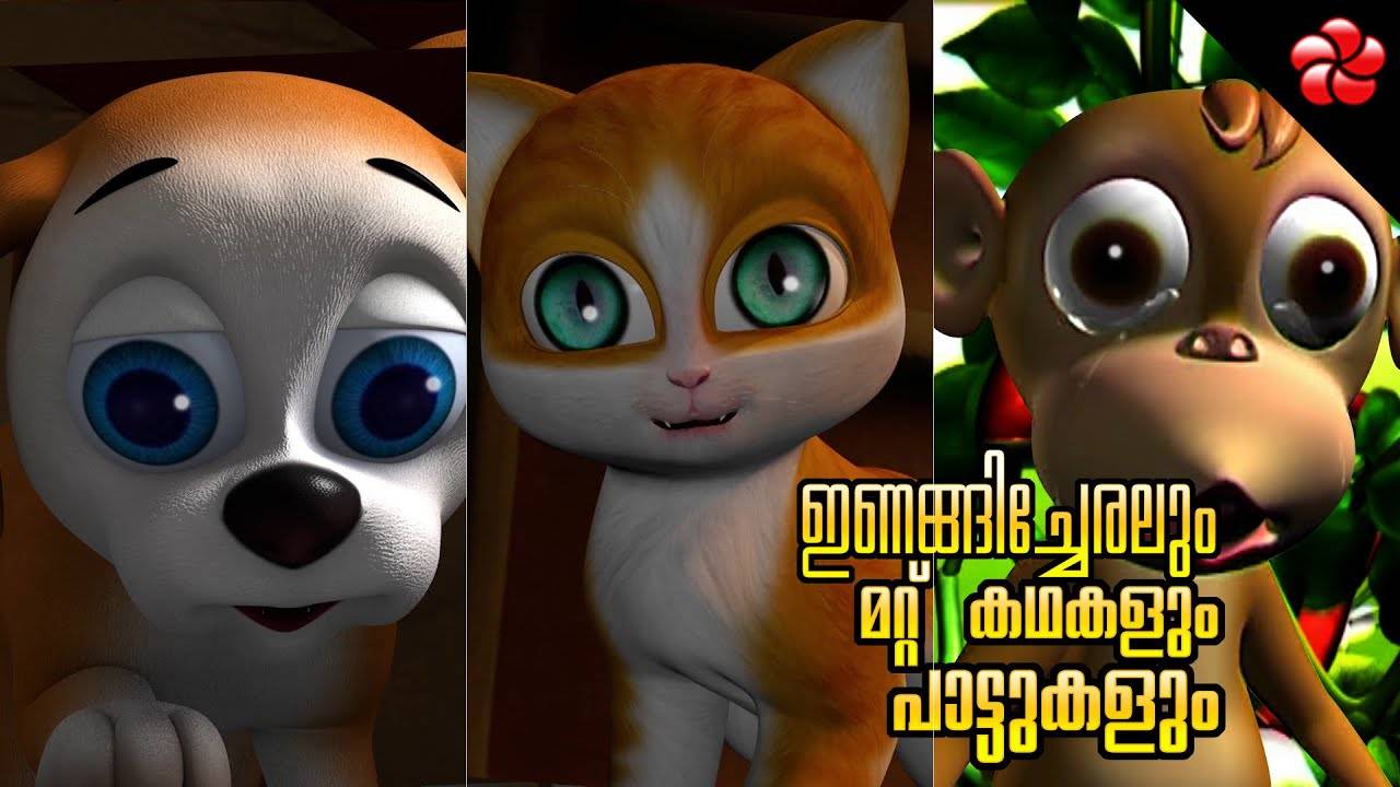 Check Out Popular Kids Song and Malayalam Nursery Story 'Adaptability  Kathu' Jukebox for Kids - Check out Children's Nursery Rhymes, Baby Songs  and Fairy Tales In Malayalam | Entertainment - Times of India Videos