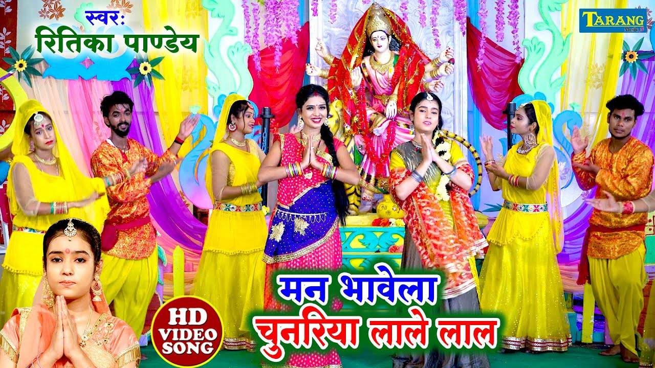 Latest Bhojpuri Video Song Bhakti Geet ‘Man Bhawe La Chunariya Lale Lal ...