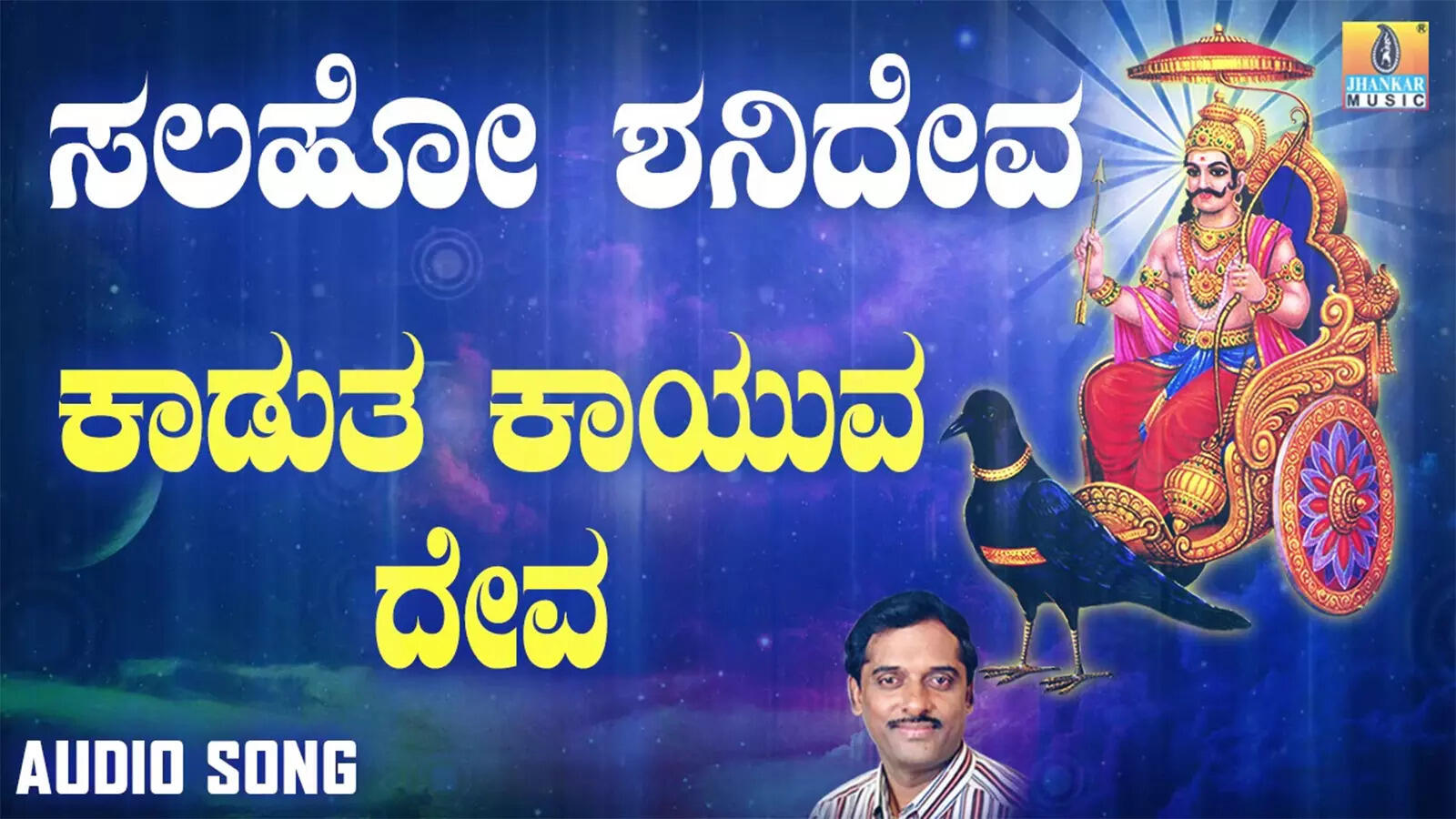 kayuva deva: Shani Dev Bhakti Song: Check Out Popular Kannada ...