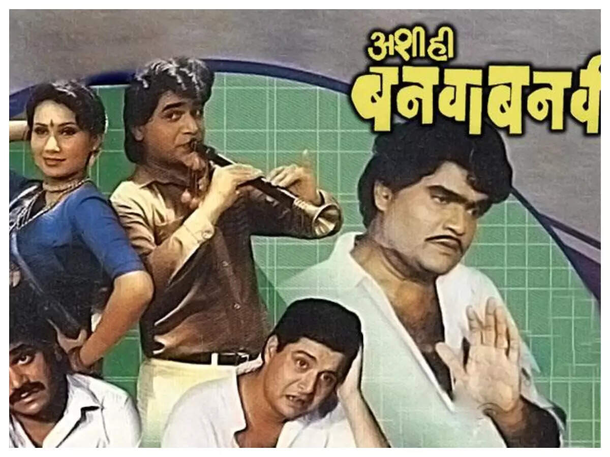 33 years of 'Ashi Hi Banwa Banwi': FIVE Interesting facts about Sachin  Pilgoankar and Ashok Saraf's iconic comedy film | The Times of India