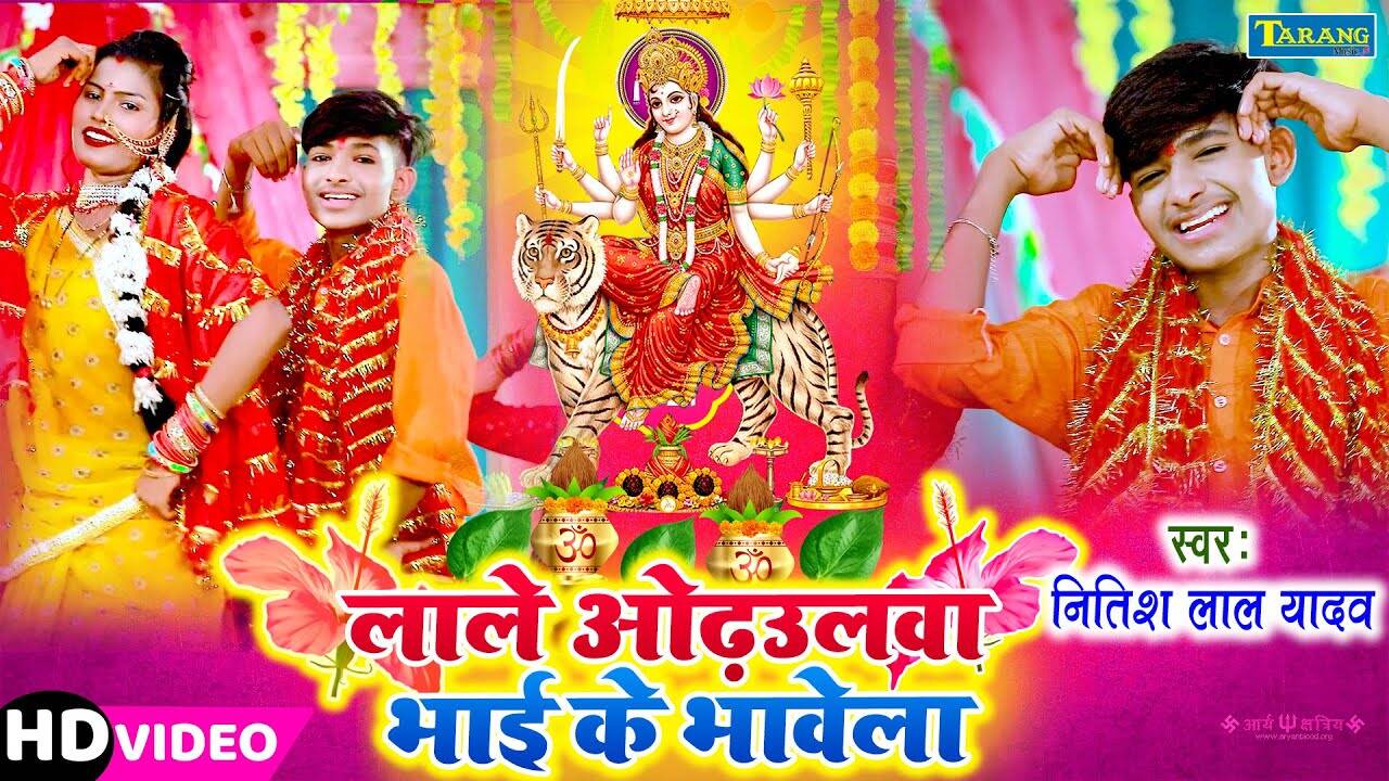 Bhojpuri Bhakti Song Latest Bhojpuri Video Song Bhakti Geet Maiya Ke