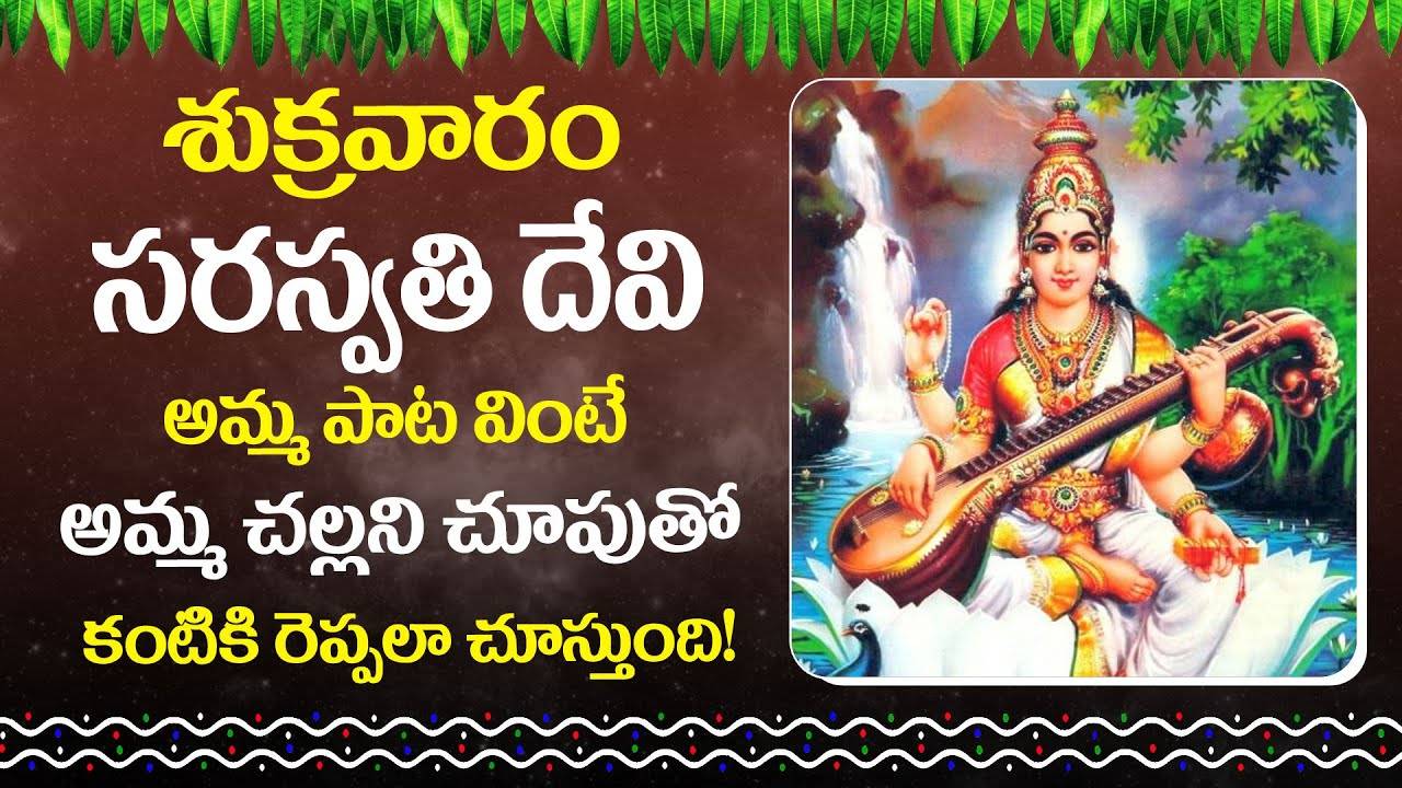 Watch Latest Devotional Telugu Audio Song Jukebox Of 'Goddess ...