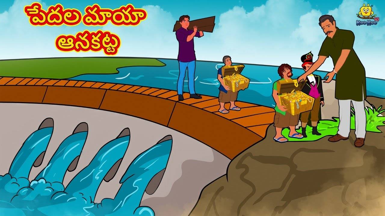 Watch Popular Children Telugu Nursery Story 'The Poor's Magical Dam' for  Kids - Check out Fun Kids Nursery Rhymes And Baby Songs In Telugu |  Entertainment - Times of India Videos