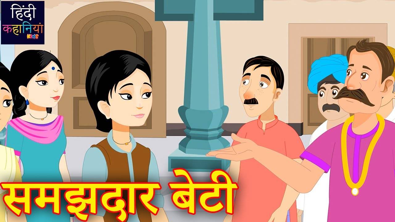 Popular Children Hindi Nursery Story 'The Wise Daughter' for Kids - Check  out Fun Kids Nursery Rhymes And Baby Songs In Hindi | Entertainment - Times  of India Videos