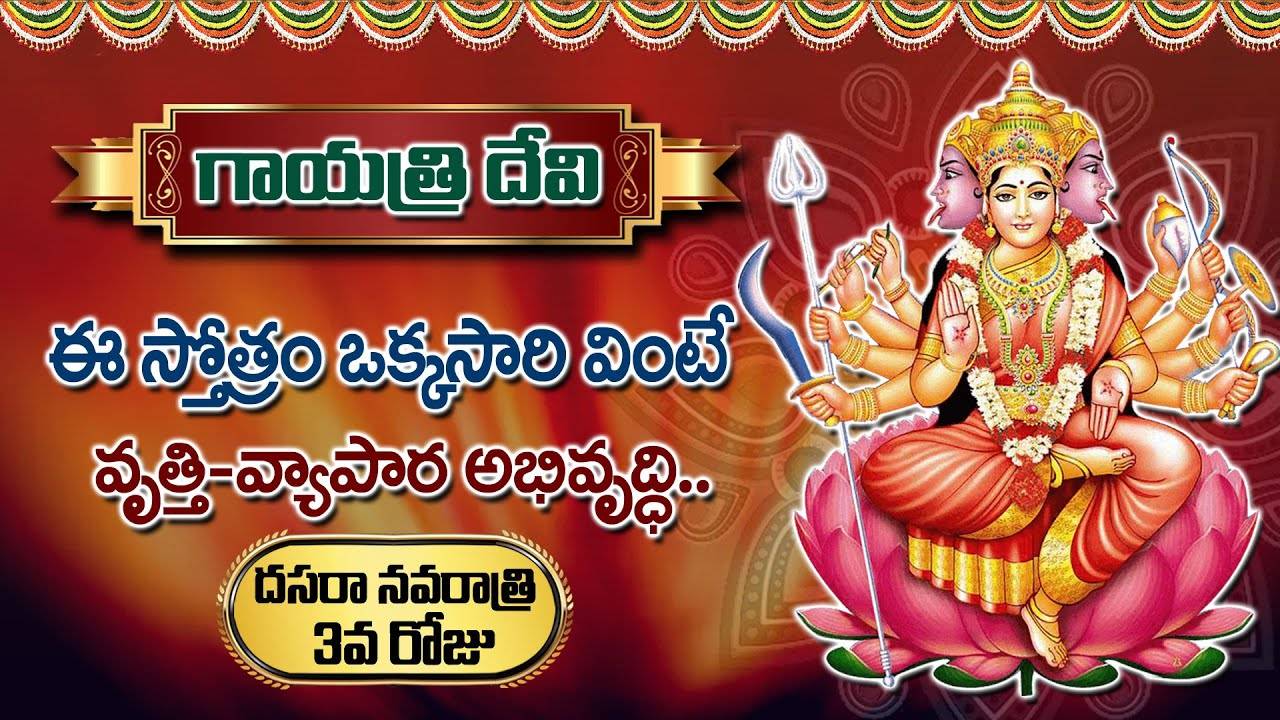 Gayathri Devi Stothram | Dasara Day-03 Special Telugu Songs ...