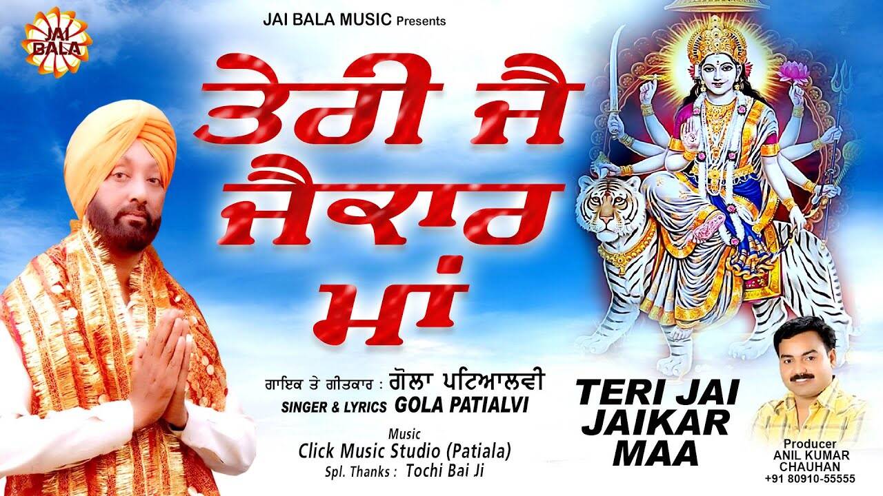 Devi Song 2021: Watch Latest Punjabi Bhakti Song ‘Teri Jai Jaikar Maa ...