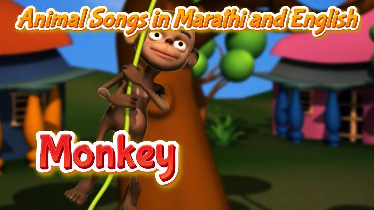 Listen To Children Marathi Nursery Rhyme 'Monkey Song' for Kids - Check out  Fun Kids Nursery Rhymes And Baby Songs In Marathi | Entertainment - Times  of India Videos