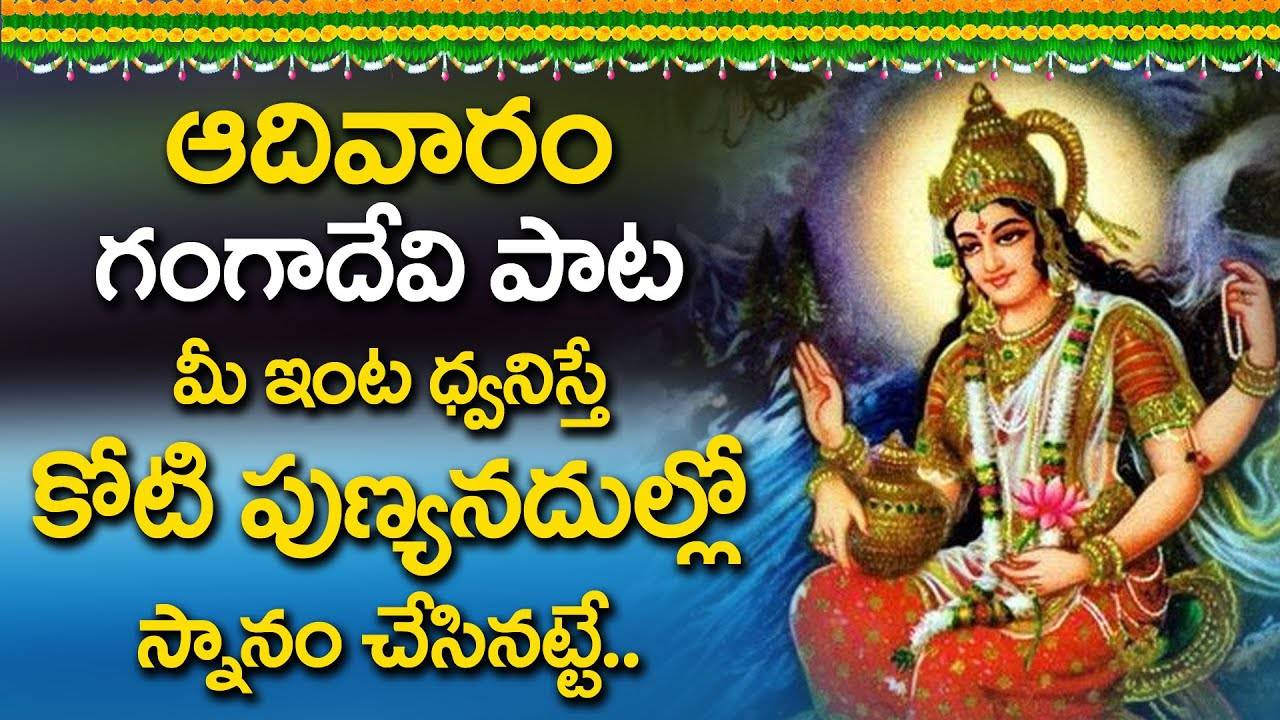 Listen To Latest Devotional Telugu Audio Song Jukebox Of 'Ganga ...