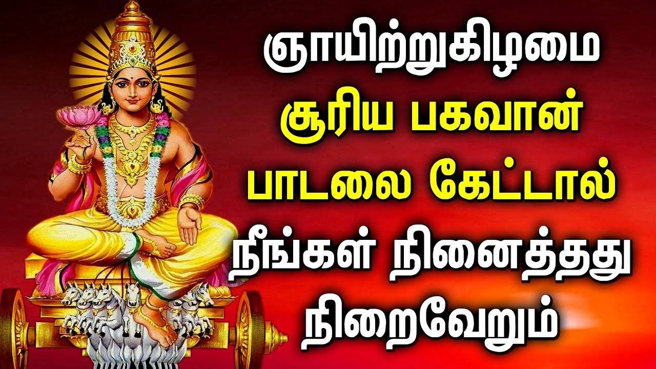 Watch Latest Devotional Tamil Audio Song Jukebox Of 'Lord Suriya ...