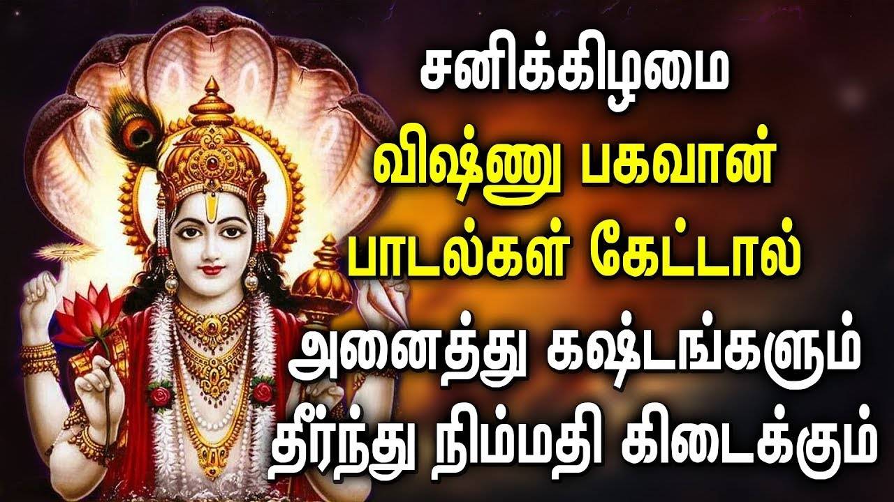 POPULAR MAHA VISHNU TAMIL DEVOTIONAL SONGS | Powerful Vishnu Tamil ...