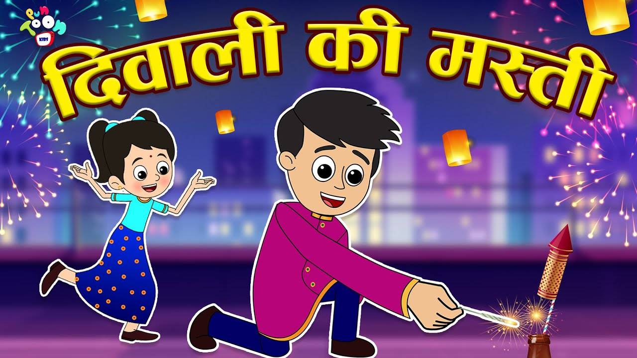 Diwali Ki Kahaniya: Watch Deepawali Special Story in Hindi 'Diwali with  Family' for Kids - Check out Fun Kids Nursery Rhymes And Baby Songs In  Hindi | Entertainment - Times of India Videos