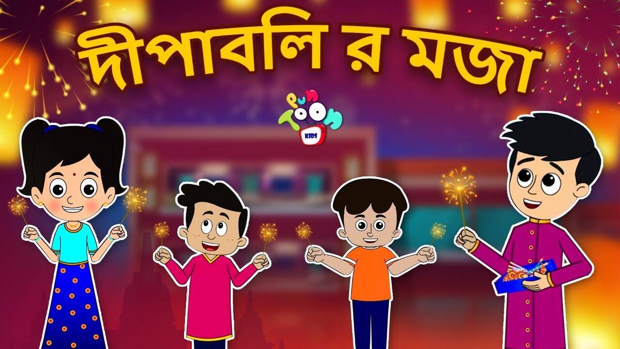 Diwali Fun Story: Watch Latest Children Bengali Story 'Subha Dipabali' for Kids - Check out Fun Kids Nursery Rhymes And Baby Songs In Bengali | Entertainment - Times of India Videos Diwali Fun Story: Watch Latest Children Bengali Story 'Subha Dipabali' for Kids - Check out Fun Kids Nursery Rhymes And Baby Songs In Bengali | Entertainment - Times of India Videos
