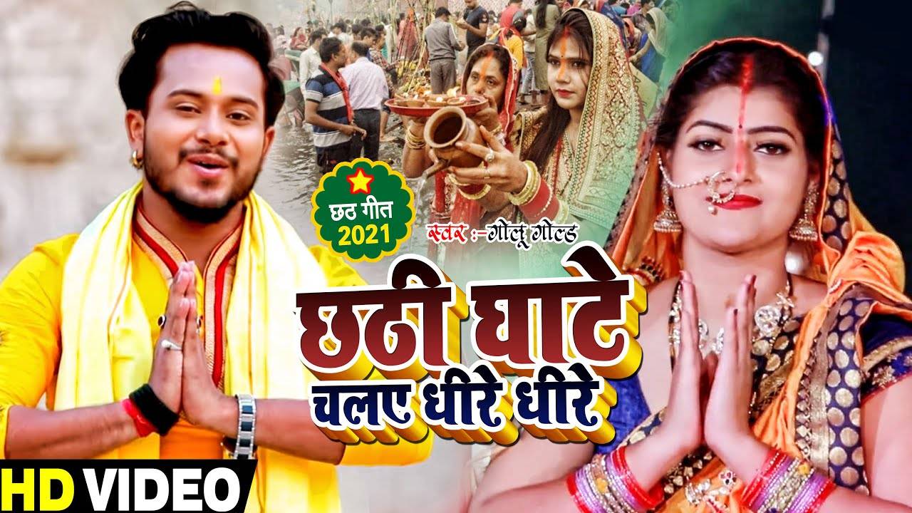 bhojpuri holi song golu gold