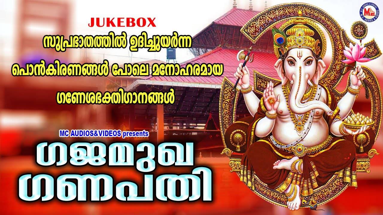 Ganesha Bhakti Ganangal: Check Out Popular Malayalam Devotional ...