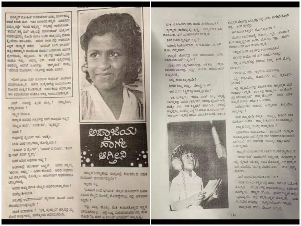 Puneeth Rajkumar's old interview