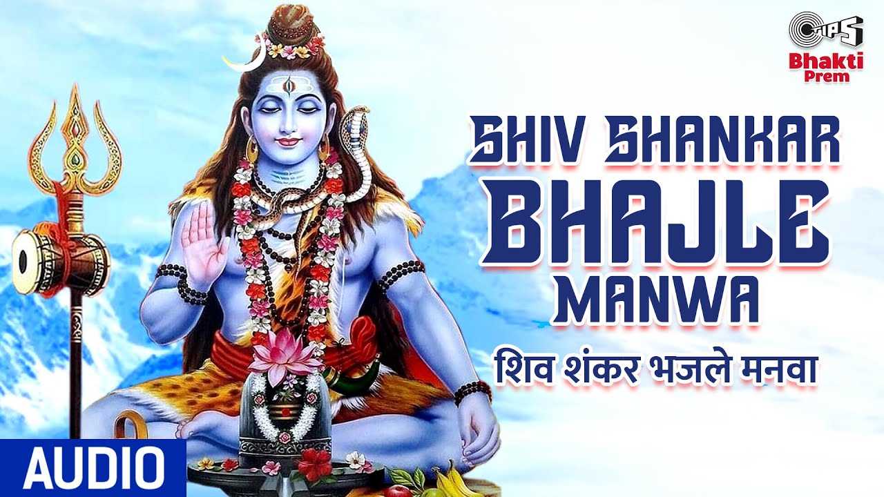 Shiv Ji Bhajan: Popular Hindi Devotional Audio Song 'Shiv Shankar ...
