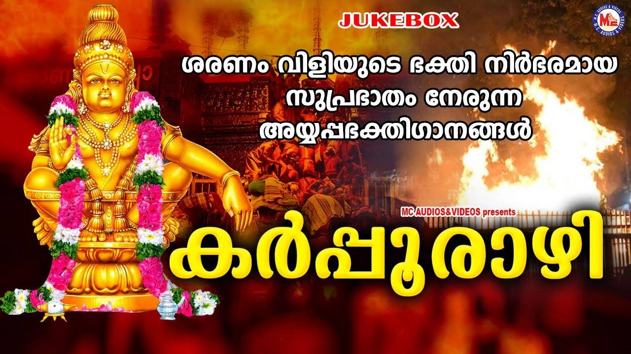 Ayyappa Swamy Bhakti Songs: Check Out Popular Malayalam Devotional ...