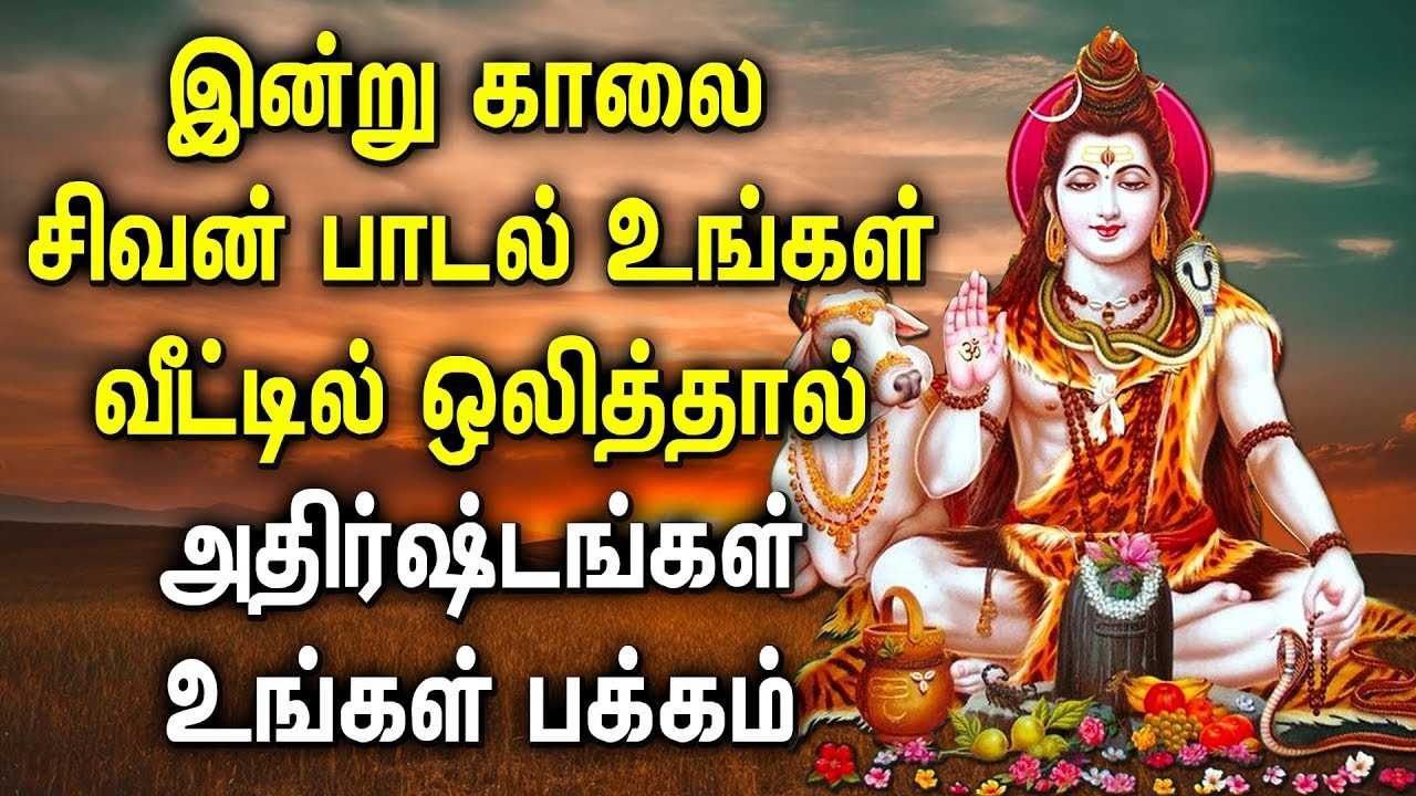 LORD SHIVA SONG BRINGS FORTUNE INTO YOUR LIFE | Powerful Lord ...