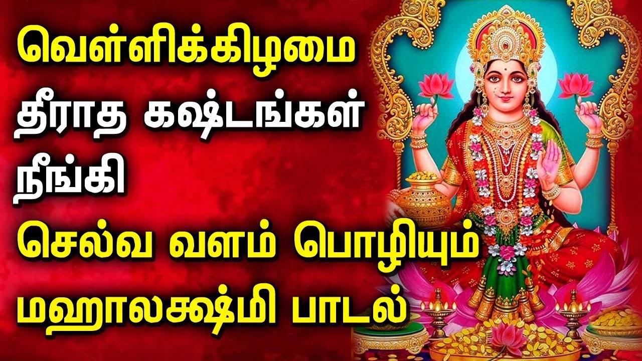 FRIDAY MAHA LAKSHMI SPECIAL SONGS FOR FAMILY PROSPERITY | Best Lakshmi ...