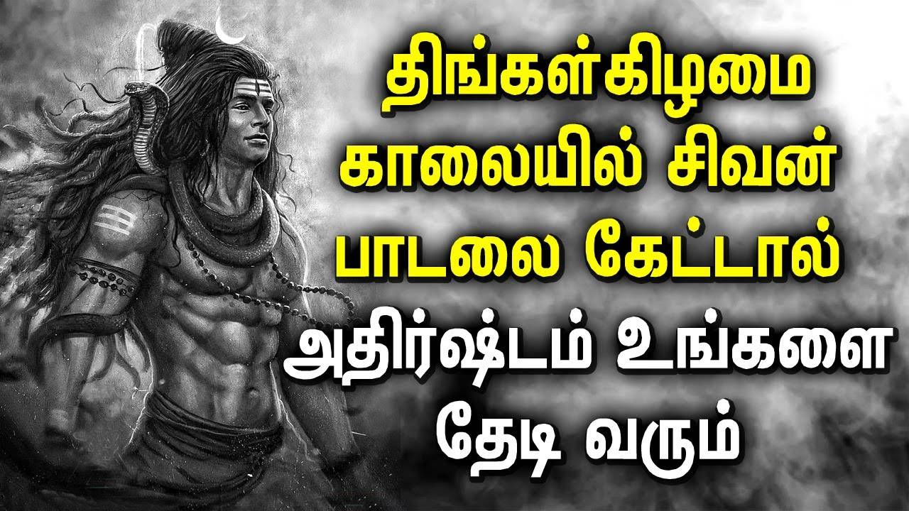LORD SHIVA SONG BRINGS FORTUNE INTO YOUR LIFE | Lord Shivan ...