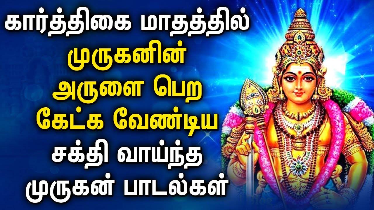 SUNDAY POPULAR MURUGAN TAMIL DEVOTIONAL SONGS | Best Murugan Tamil ...