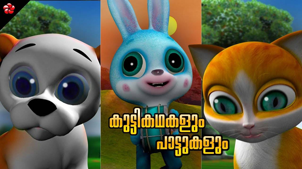 Check Out Popular Kids Song and Malayalam Nursery Story 'Kathu's Honesty -  Honesty' Jukebox for Kids - Check out Children's Nursery Rhymes, Baby Songs  and Fairy Tales In Malayalam | Entertainment -