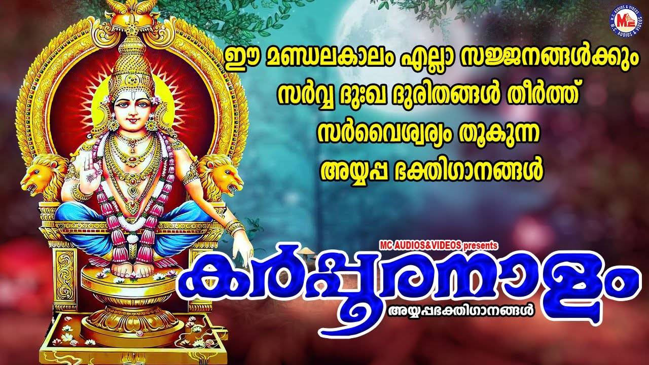 Ayyappa Swamy Bhakti Songs: Check Out Popular Malayalam Devotional ...