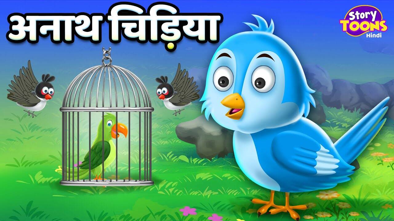 Birds Moral Stories: Watch Hindi Cartoon Story 'Anath Chidiya' for Kids - Check out Fun Kids Nursery Rhymes And Baby Songs In Hindi | Entertainment - Times of India Videos Birds Moral Stories: Watch Hindi Cartoon Story 'Anath Chidiya' for Kids - Check out Fun Kids Nursery Rhymes And Baby Songs In Hindi | Entertainment - Times of India Videos