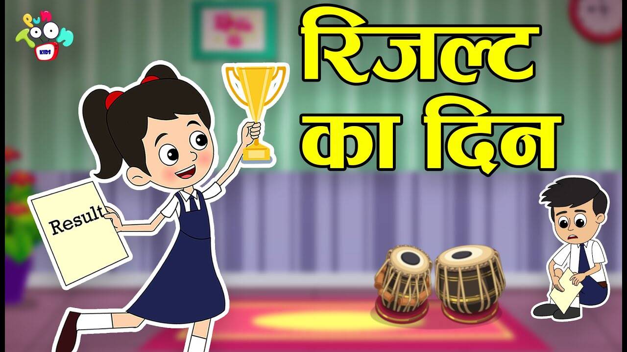Most Popular Kids Shows In Hindi - Exam Result Ka Din | Videos For Kids | Kids Cartoons | Cartoon Animation For Children | Entertainment - Times of India Videos Most Popular Kids Shows In Hindi - Exam Result Ka Din | Videos For Kids | Kids Cartoons | Cartoon Animation For Children | Entertainment - Times of India Videos