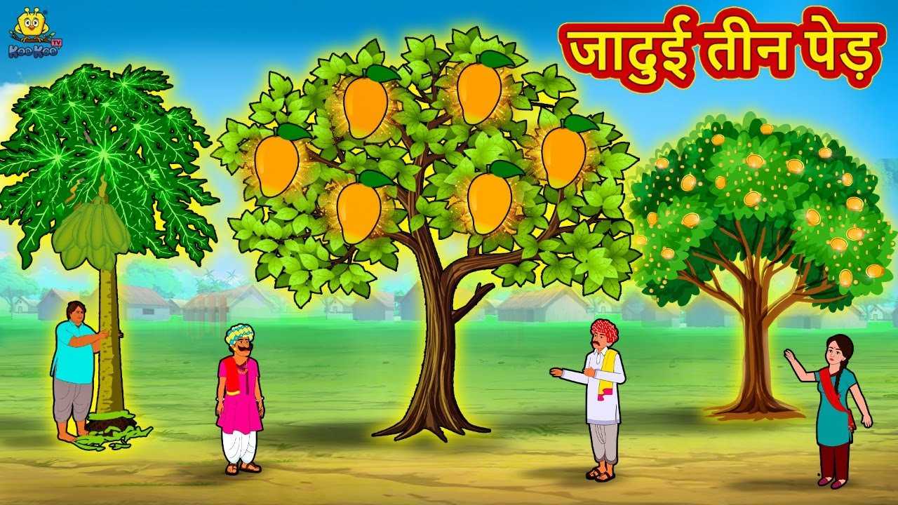 New Hindi Kahani: Watch Hindi Fairy Tales in Hindi 'Jadui Teen Ped' for  Kids - Check out Fun Kids Nursery Rhymes And Baby Songs In Hindi |  Entertainment - Times of India Videos